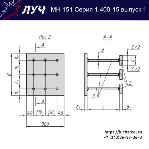 Закладные изделия МН 151-6 серия 1.400-15 выпуск 1 в Тольятти купить оптом и в розницу недорого