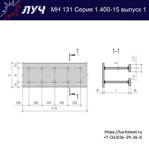 Закладные изделия МН 131-5 серия 1.400-15 выпуск 1 в Тольятти купить оптом и в розницу недорого