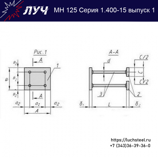 Закладные изделия МН 125-1 серия 1.400-15 выпуск 1 в Тольятти купить оптом и в розницу недорого
