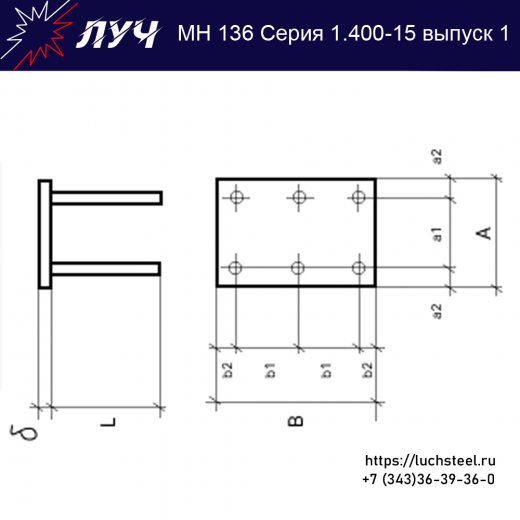 Закладные изделия МН 136-3 серия 1.400-15 выпуск 1 в Тольятти купить оптом и в розницу недорого