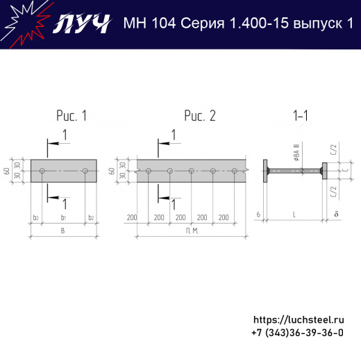 Закладные изделия МН 104-6 серия 1.400-15 выпуск 1 в Тольятти купить оптом и в розницу недорого