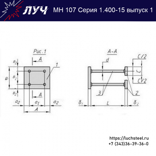 Закладные изделия МН 107-4 серия 1.400-15 выпуск 1 в Тольятти купить оптом и в розницу недорого