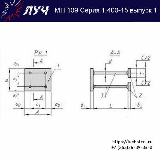 Закладные изделия МН 109-5 серия 1.400-15 выпуск 1 в Тольятти купить оптом и в розницу недорого