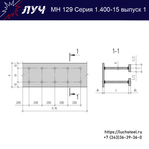 Закладные изделия МН 129-6 серия 1.400-15 выпуск 1 в Тольятти купить оптом и в розницу недорого